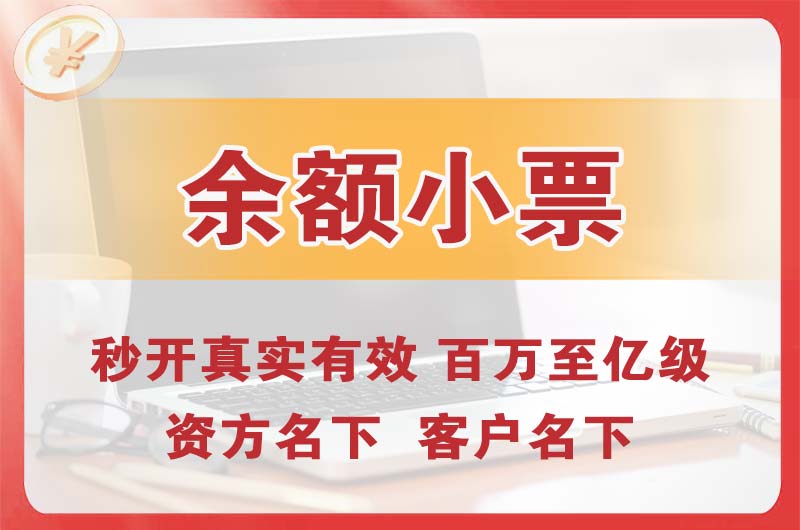 巴彦淖尔余额小票